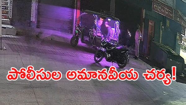 Viral Video: పోలీసుల దారుణం: మృతదేహాన్ని చెత్తలా పడేసి పారిపోయారు!