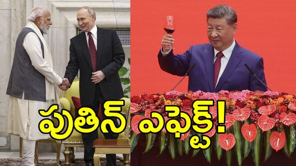 పుతిన్ భారత పర్యటనపై చైనా బిగ్ స్టేట్‌మెంట్!