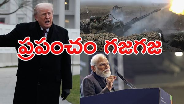 Year Ender 2025: ప్రపంచ గమనాన్ని మార్చిన కీలక పరిణామాలు ఇవే!