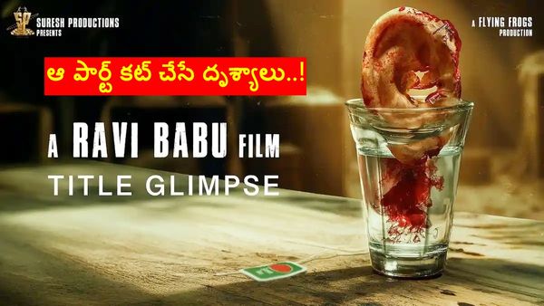 రవిబాబు 'రేజర్' టీజర్.. చూడాలంటే ధైర్యం కావాలి..!
