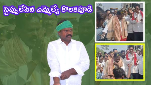 సంక్రాంతికి కొత్త రోడ్లు.. సంతోషంతో స్టెప్పులేసిన ఎమ్మెల్యే