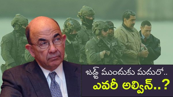Nicolas Maduro Case: 92 ఏళ్ల జడ్జ్ అల్విన్‌ గురించి ఆసక్తికర విషయాలు