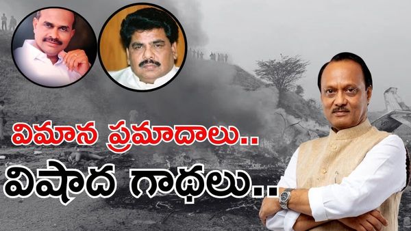 Air Crashes: భారత రాజకీయ చరిత్రలో విమాన ప్రమాదాల విషాద గాథలు
