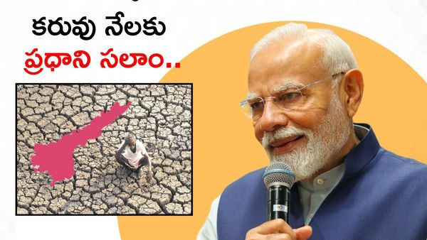 Ananthapur: జల సంకల్పానికి మోదీ సలాం