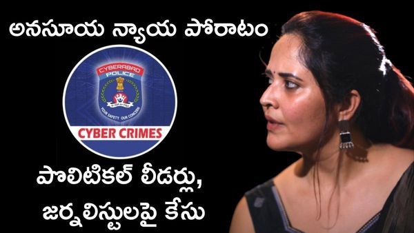Anasuya న్యాయ పోరాటం.. వారందరిపై సెక్సువల్ హెరాస్‌మెంట్ కేసు