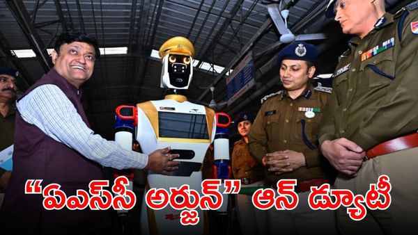 రైల్వే స్టేషన్‌లో రోబో కాప్‌: ASC ARJUN ను పరిచయం చేసుకోండి