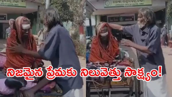 భార్య ప్రాణం కోసం 300 కిలోమీటర్లు రిక్షా తొక్కిన 75 ఏళ్ల వృద్ధుడు!
