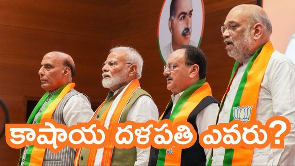 BJP New President : మరో నాలుగు రోజుల్లో బీజేపీకి కొత్త బాస్? జనవరి 20న ఎలక్షన్