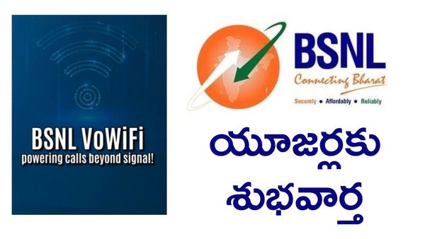 BSNL యూజర్లకు గుడ్‌న్యూస్‌. అందుబాటులోకి కొత్త సర్వీసులు