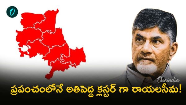 రాయలసీమపై సీఎం చంద్రబాబు ఫోకస్..