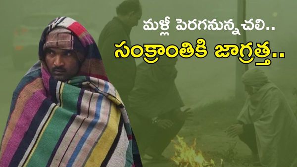 Weather Update: పెరుగుతున్న చలిగాలులు.. వారం రోజుల పాటు జాగ్రత్త