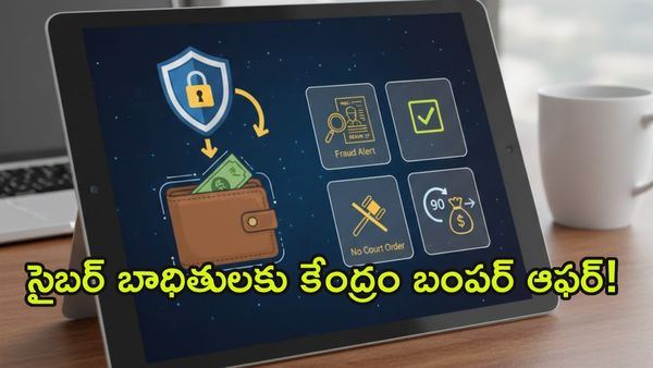 రూ.50 వేల లోపు మోసమా? కోర్టు చుట్టూ తిరగక్కర్లేదు.. నేరుగా మీ డబ్బు మీకే!