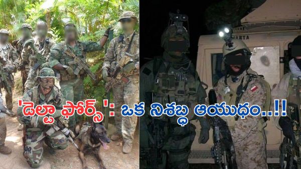 US vs Venezuela:అమెరికా 'డెల్టా ఫోర్స్-శత్రువుల గుండెల్లో నిద్రపోయే రాకాసి దళం విశేషాలివే!