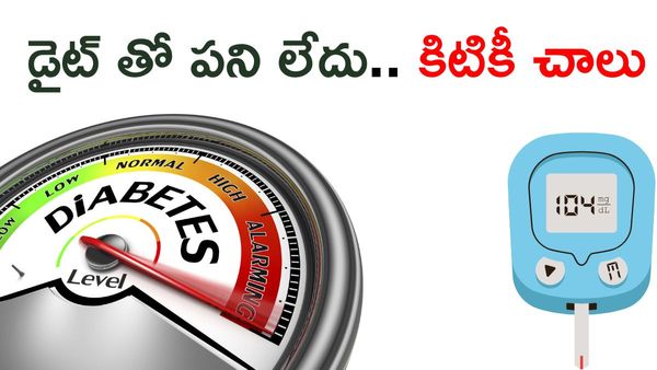 Diabetes: డైట్ తో పని లేదు. ఇంట్లో ప్రశాంతంగా కూర్చొంటే చాలు