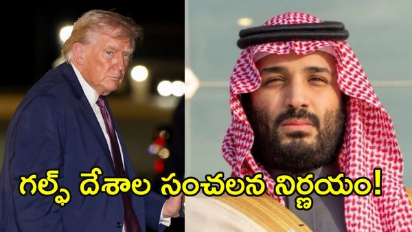 ముదురుతున్న యుద్ధ మేఘాలు: ట్రంప్‌కు సౌదీ అరేబియా బిగ్ షాక్!