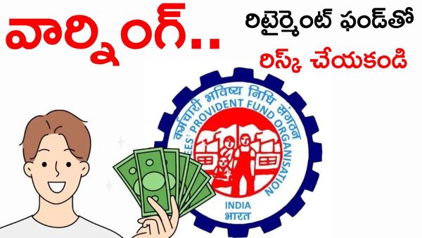 PF withdraw చేస్తున్నారా? ఈ రూల్ పాటించకపోతే మీకు ఫైన్ పడే ఛాన్స్ ఉంది