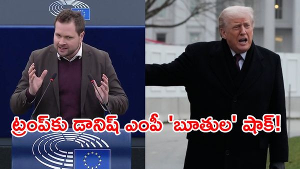 గ్రీన్‌లాండ్ కోసం ట్రంప్ పట్టు.. డెన్మార్క్ ఎంపీ నోట పచ్చి బూతులు! (వీడియో)