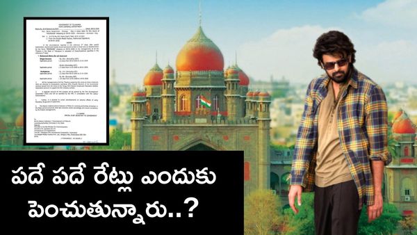 ప్రభుత్వానికి హైకోర్ట్ షాక్.. టికెట్‌ రేట్ల ఎందుకు పెంచుతున్నారు?