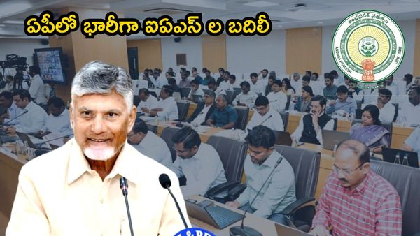 భారీగా ఐఏఎస్ ల బదిలీ.. మీ జిల్లాకు ఎవరు?