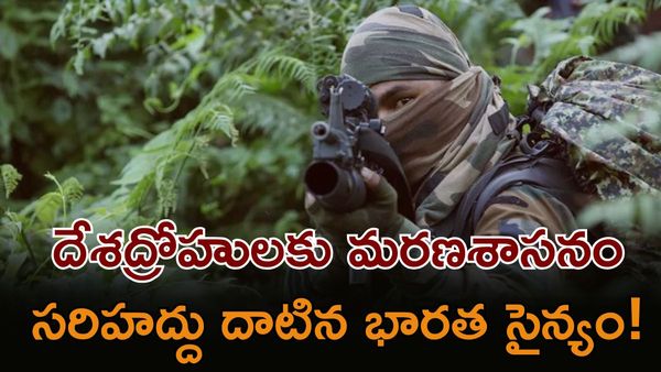 India Covert Operation: మయన్మార్‌లో ‘శౌర్య’ గర్జన. 9 మంది మిలిటెంట్లు క్లీన్!