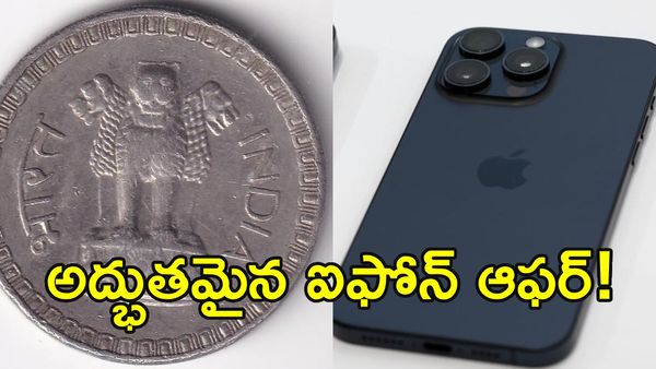 షాకింగ్ ఆఫర్: ఒక్క రూపాయికే ఐఫోన్!