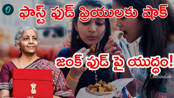 Junk Food విక్రయాలపై కఠిన నిబంధనలు; ఆర్థిక సర్వే సంచలన హెచ్చరిక