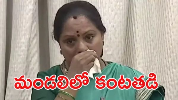 శాసనమండలిలో కవిత కన్నీరు! (వీడియో)