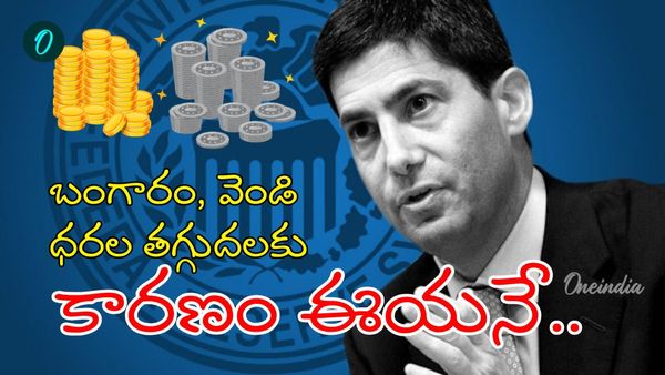 Kevin Warsh ఎవరు? ధరల పతనానికి ఎలా కారణం?