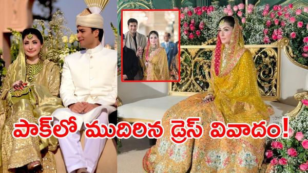మరియమ్ నవాజ్ కొడుకు పెళ్లిలో ‘ఇండియా’ టచ్.. పాకిస్థాన్‌లో రచ్చ రచ్చ!