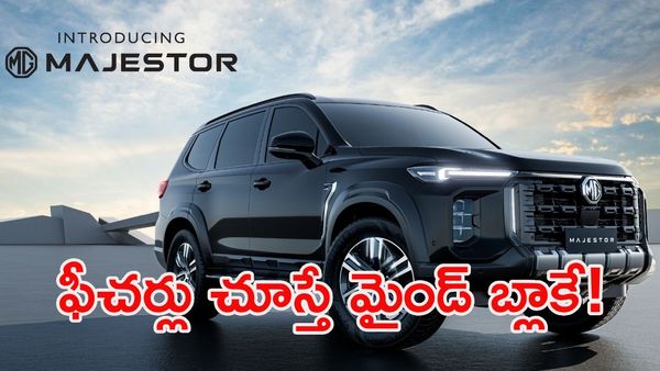 ఫార్చ్యూనర్ పని ఖతం!: MG నుంచి దిమ్మతిరిగే ఎస్‌యూవీ.. లాంచ్ అప్పుడే!