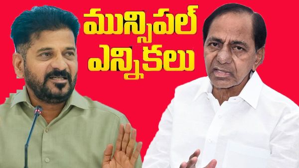 Municipal Elections: రేవంత్ vsకేసీఆర్, ఆట మొదలు - ముహూర్తం ఫిక్స్..!!