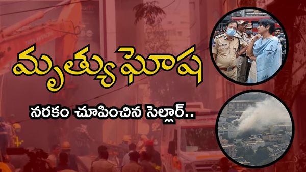 Nampally Fire Accident: అక్కడే ఐదు మృతదేహాలు, చివరికి ఇలా!