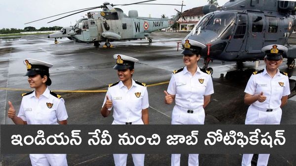 Indian Navy Job Notification: దేశ రక్షణలో భాగం పంచుకునే ఛాన్స్. మిస్ కాకండి