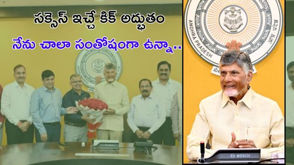 CM Chandrababu: చాలా సంతోషంగా ఉన్నా. ప్రజలపై విద్యుత్ ఛార్జీల భారం పడకుండా చేశా