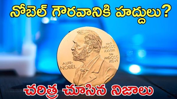 Nobel Prize: నోబెల్‌ పురస్కారాన్ని వదిలేసిన ఘటనలు