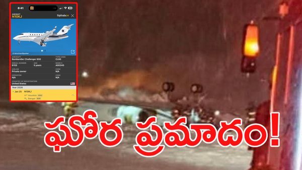 ఘోర విమాన ప్రమాదం.. టేకాఫ్ అవుతుండగా కుప్పకూలిన ప్రైవేట్ జెట్!
