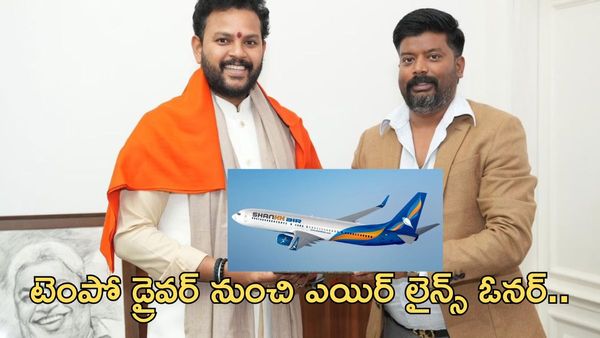 Success Story:టెంపో డ్రైవర్ టూ ఎయిర్‌లైన్ ఓనర్..శ్రవణ్ కుమార్ సక్సెస్ జర్నీ..!!