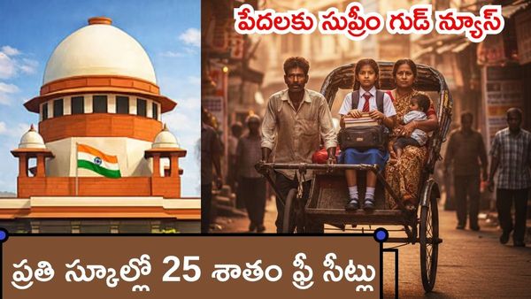 ఒకే బెంచ్‌పై రిక్షా డ్రైవర్ బిడ్డ.. సుప్రీంకోర్టు జడ్జి బిడ్డ!