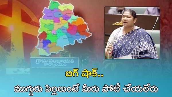 ఇద్దరు పిల్లల కంటే ఎక్కువ మంది ఉంటే ఇక ఎన్నికల్లో పోటీ చేయలేరు