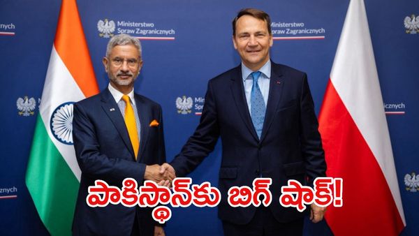జైశంకర్ మాస్ దెబ్బ.. పోలాండ్ మంత్రి అబ్బా!