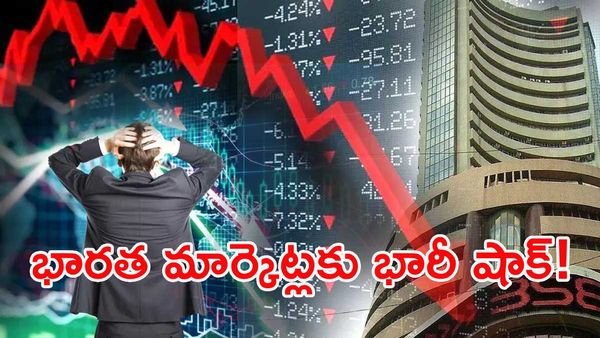 ట్రంప్ టారిఫ్ దెబ్బ.. మార్కెట్ అబ్బా! 4 రోజుల్లో రూ. 10 లక్షల కోట్లు గోవిందా!