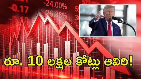 ట్రంప్ దెబ్బ.. ఒక్కరోజే 10 లక్షల కోట్లు గోవిందా!