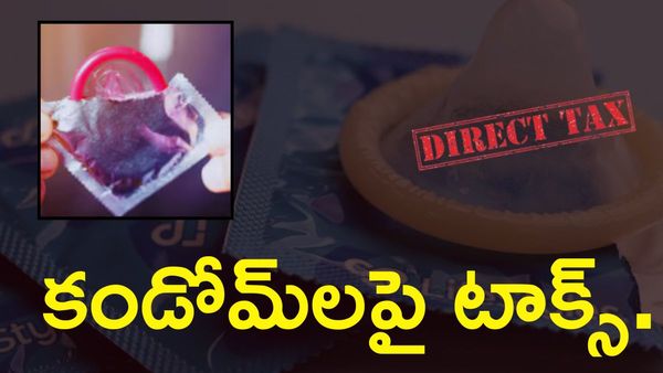 కండోమ్‌లపై టాక్స్.. నిన్నటి నుంచే అమలులోకి వచ్చిన కొత్త రూల్
