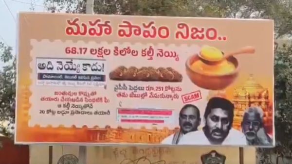 ఏపీలో మహా పాపం ఫ్లెక్సీల కలకలం..! కల్తీ నెయ్యిపై సిట్ రిపోర్ట్ ఎఫెక్ట్..!