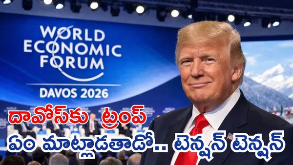 దావోస్‌కు ట్రంప్‌.. ప్రసంగంపైనే ప్రపంచం దృష్టి