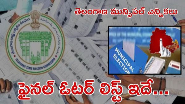 తెలంగాణ మున్సిపల్ ఎన్నికలు.. ఈసీ కీలక ప్రకటన