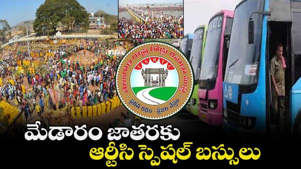 TGSRTC: మేడారం సమ్మక్క సారలమ్మ జాతర.. ఆర్టీసీ బిగ్ షాక్!