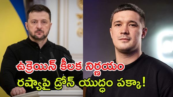 రష్యాకు చెక్ పెట్టేందుకు ఉక్రెయిన్ మాస్టర్ ప్లాన్.. కేబినెట్‌లో భారీ మార్పులు!