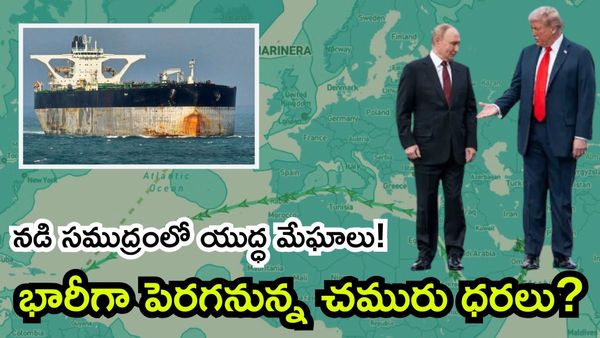 నడిసముద్రంలో యుద్ధ మేఘాలు. అమెరికాకు రష్యా వార్నింగ్. యుద్ధానికి వేళాయే?