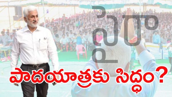 Vijayasai Reddy: పాదయాత్రకు సిద్ధమవుతున్న విజయసాయి రెడ్డి..!?
